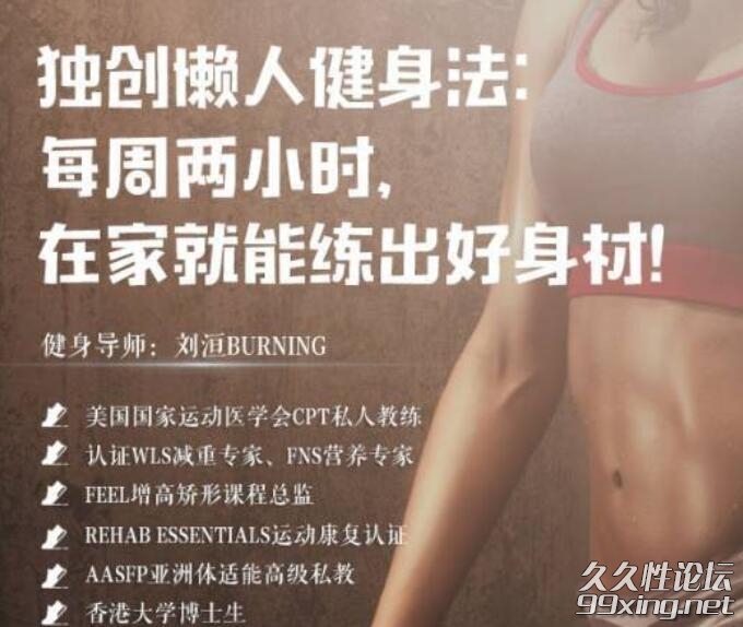 每周2小时 在家练出好身材