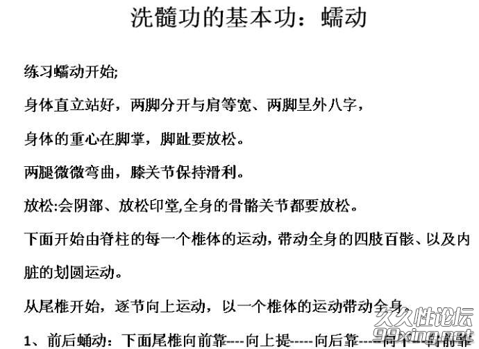 洗髓功1.jpg