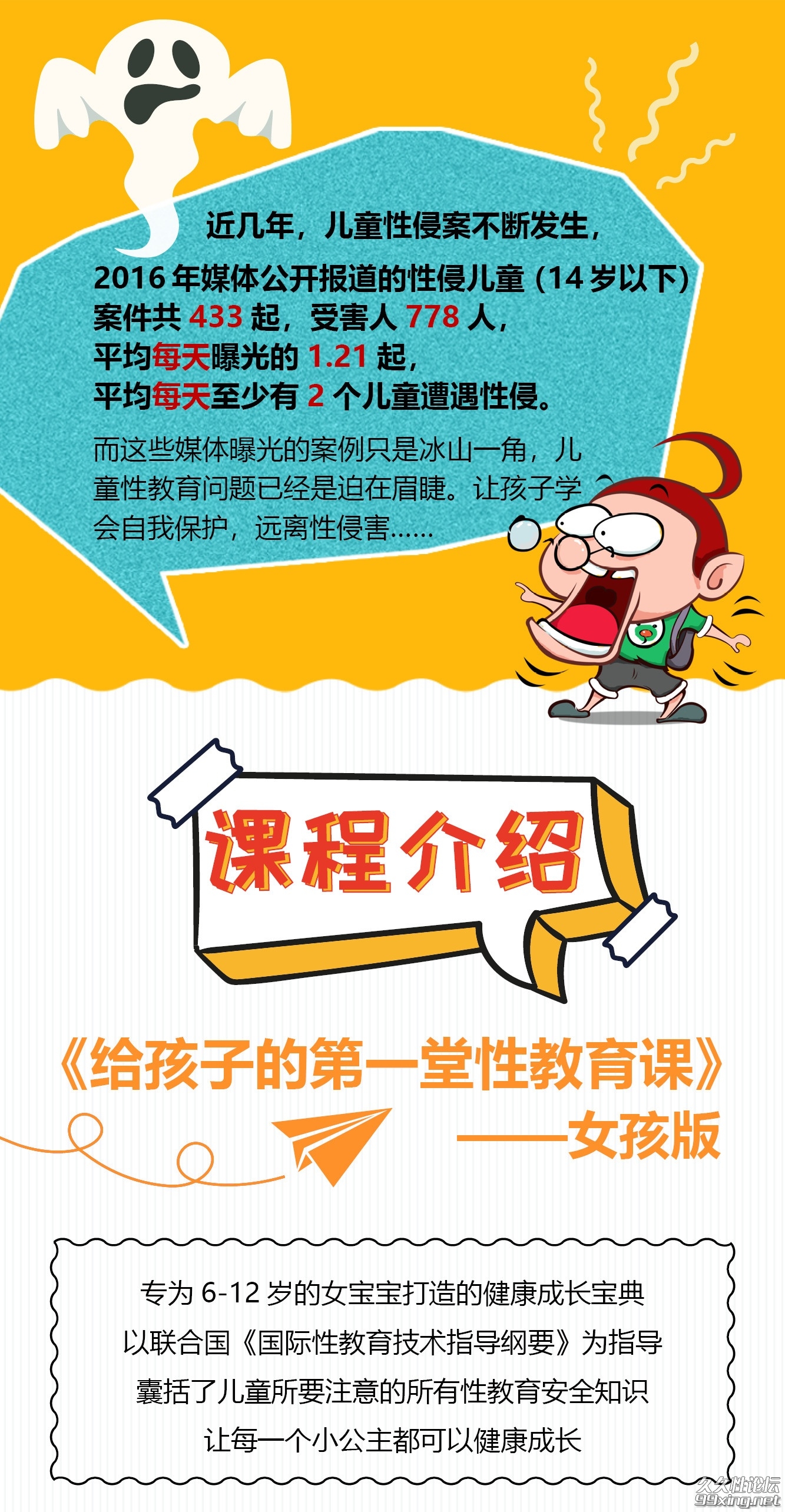 给孩子的第一堂性教育课----女孩版_看图王.jpg