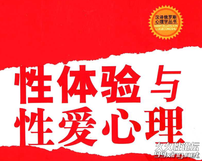 性体验与姓爱心理.png