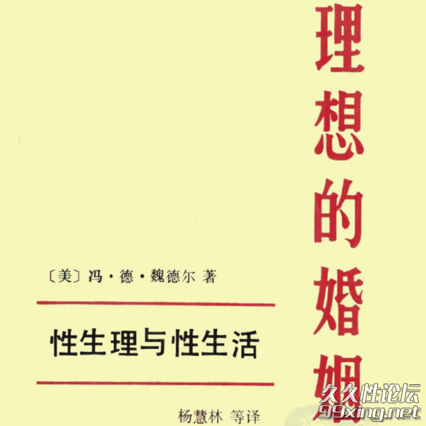 理想的婚姻——性生理与性生活.png