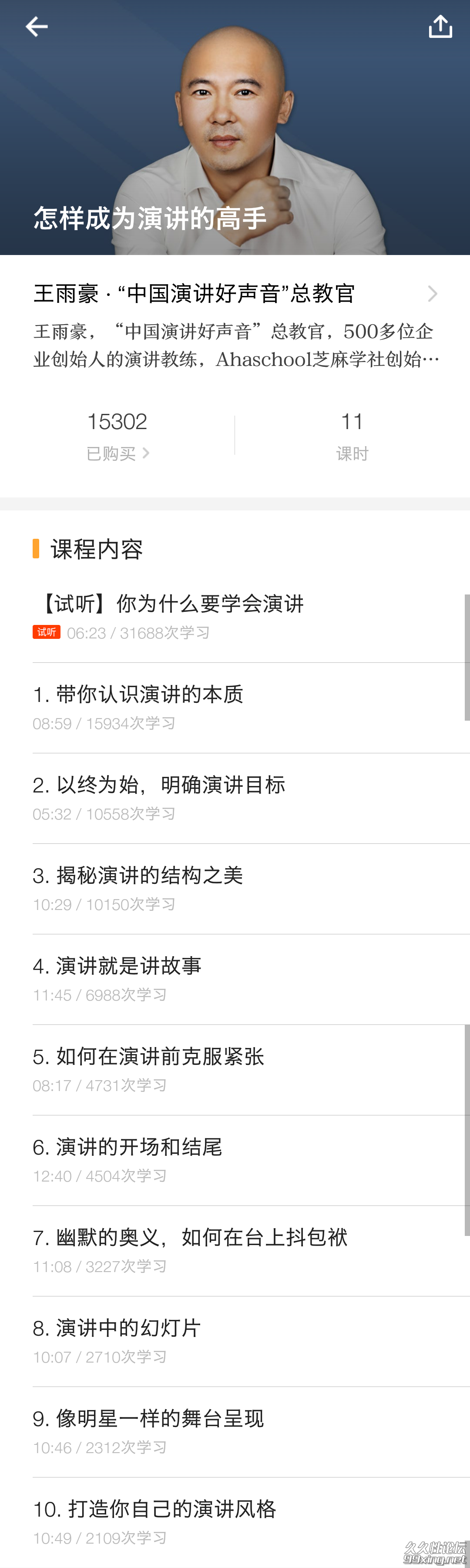 王雨豪·《怎样成为演讲的高手》_看图王.png