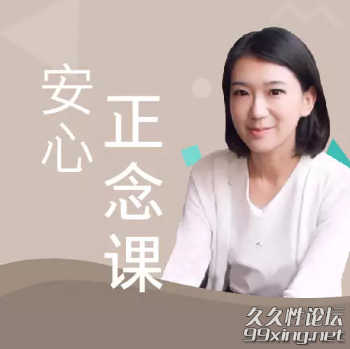 安心正念课：增加人生的掌控力.png