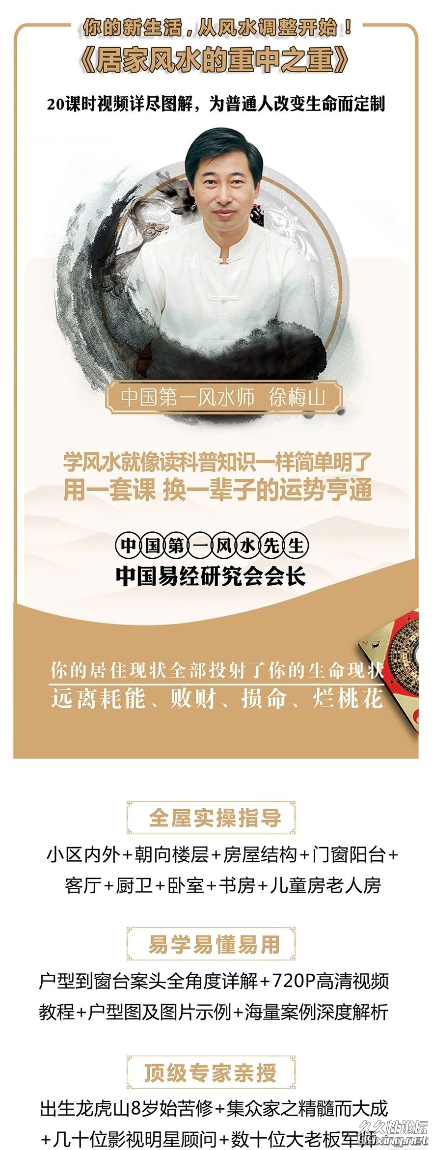 家居风水的重中之重.jpg