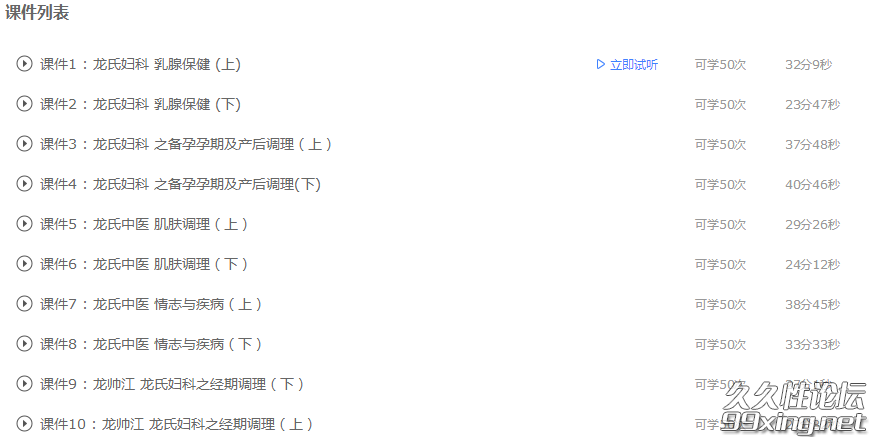 龙氏中医妇科系列.png