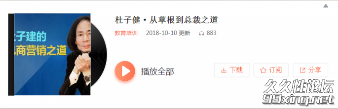 杜子健·从草根到总裁,零起点通关之道.png