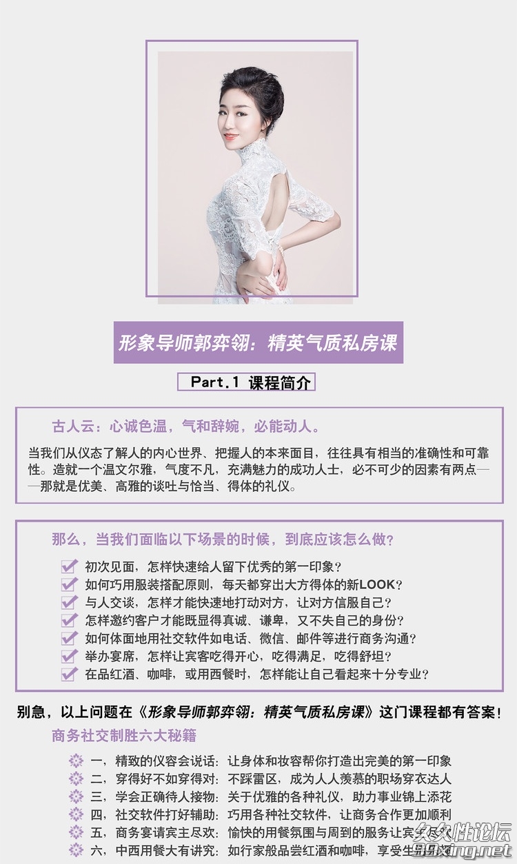 形象导师郭弈翎：精英气质私房课.jpg