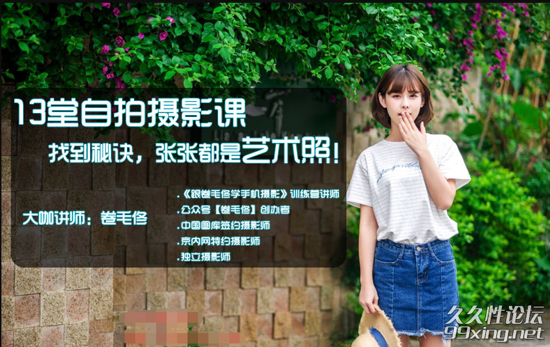 13堂自拍摄影课.png