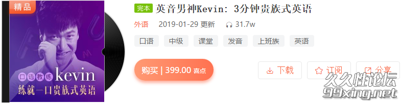 英音男神Kevin 3分钟贵族式英语.png