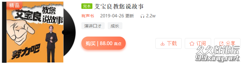 艾宝良教您说故事.png