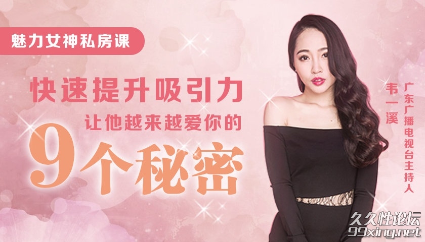 魅力女神私房课：快速提升吸引力，让他越来越爱你的9个秘密.jpg