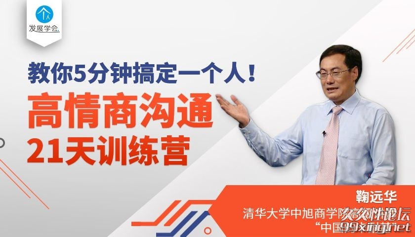高情商沟通21天训练营,教你5分钟搞定一个人!.jpg