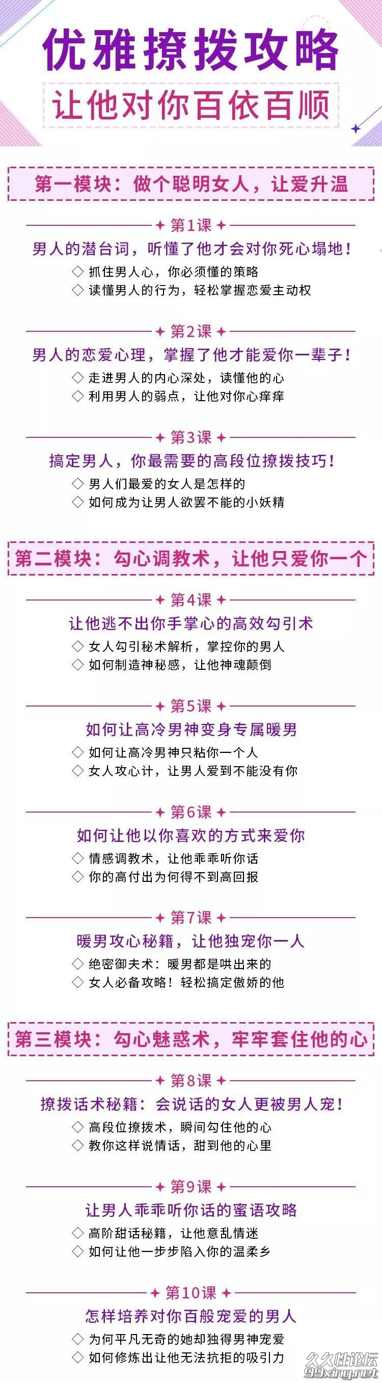 优雅撩拨攻略,让他对你百依百顺 .jpg
