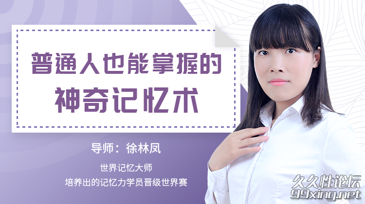 普通人也能掌握的神奇记忆术.png