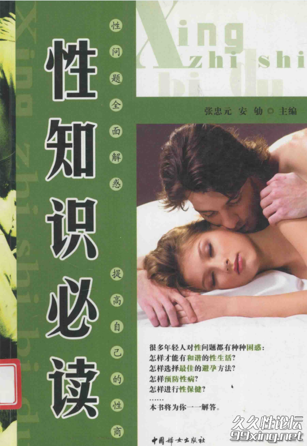 性知识必读.png