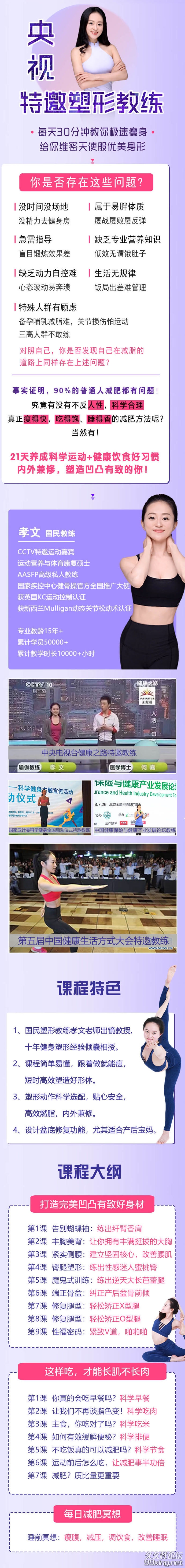每天30分钟，教你极速瘦身.jpg