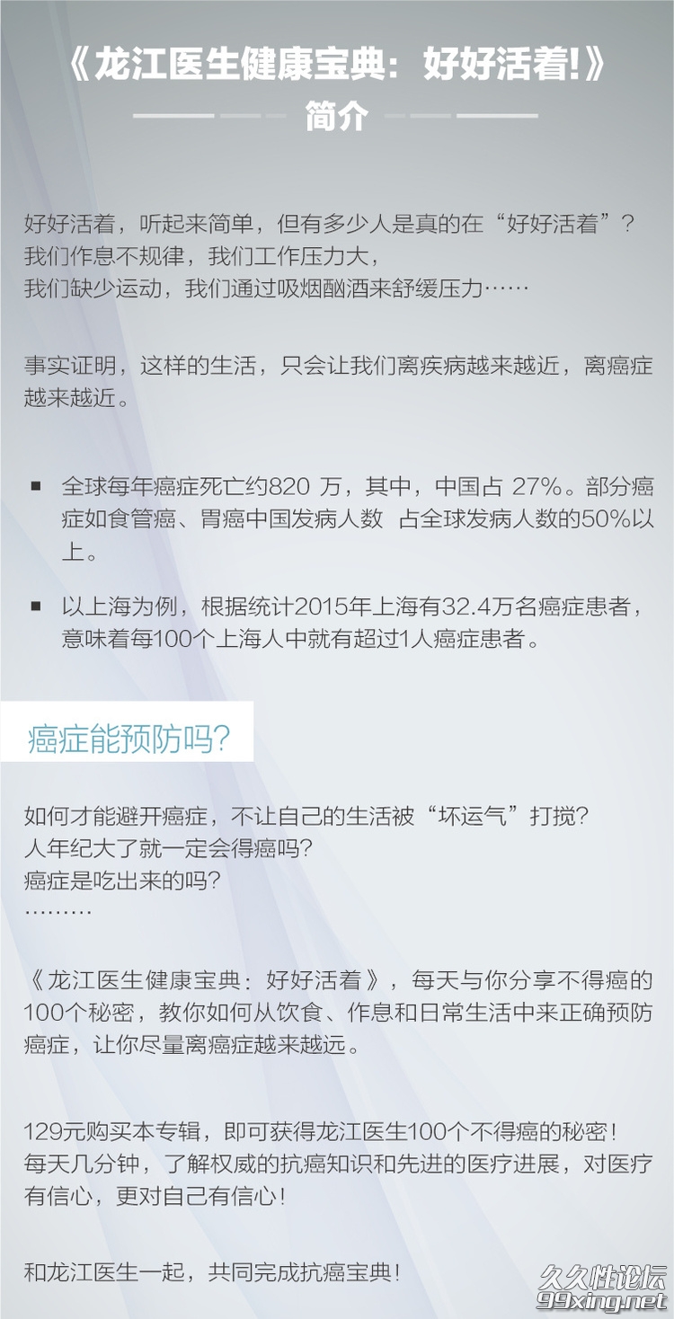龙江医生健康宝典：好好活着.jpg