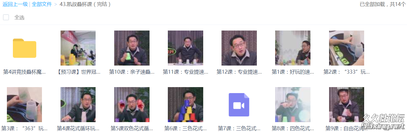 凯叔叠杯课.png