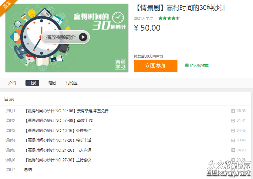 【情景剧】赢得时间的30种妙计.png
