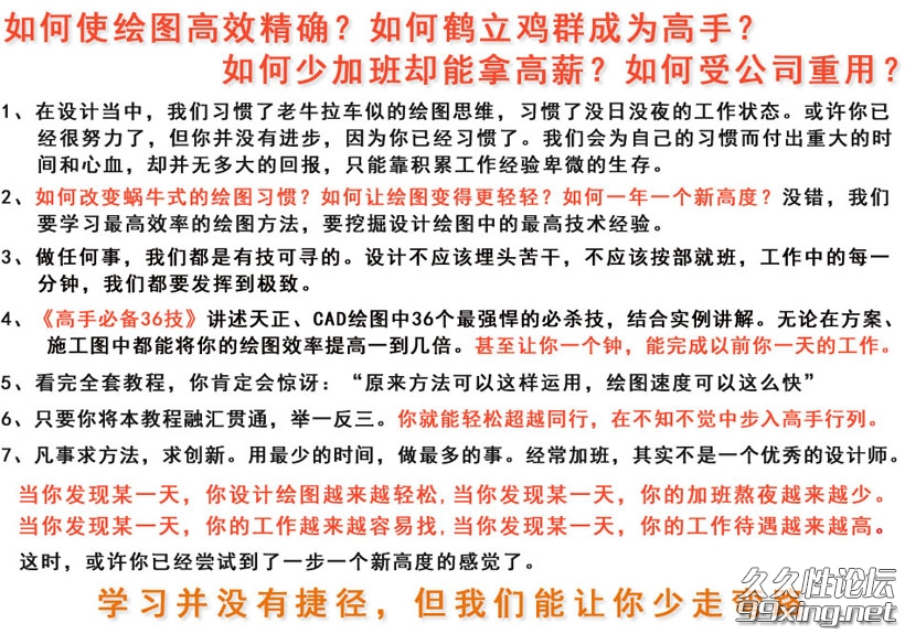 高手必备36技（园林景观天正、CAD快速绘图技巧）.jpg