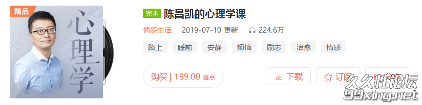 陈昌凯的心理学课.png