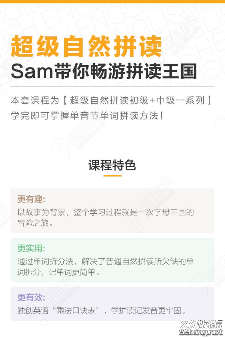 【初级 中1级】Sam超级自然拼读.jpeg