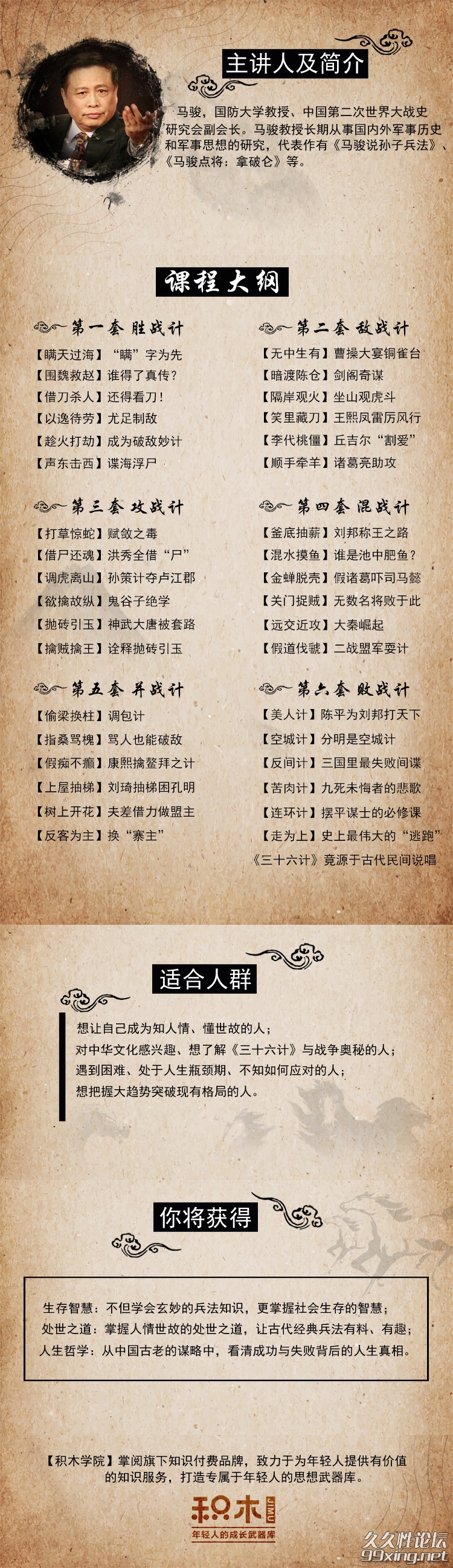 听马骏讲三十六计，学处世之道.jpg