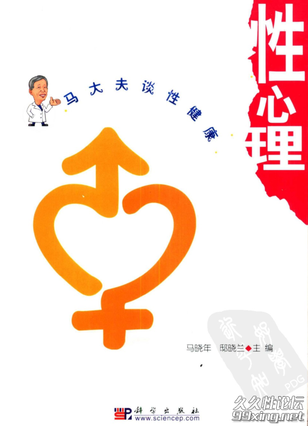 性心理.png