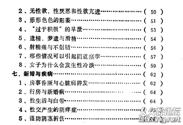 新婚话性‘爱2.png