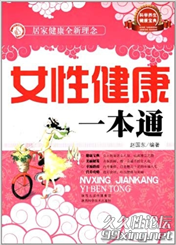 女性健康一本通.jpg