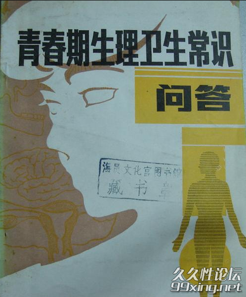 青春期生理卫生常识问答.png