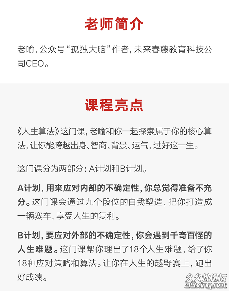 老喻的人生算法课1.png