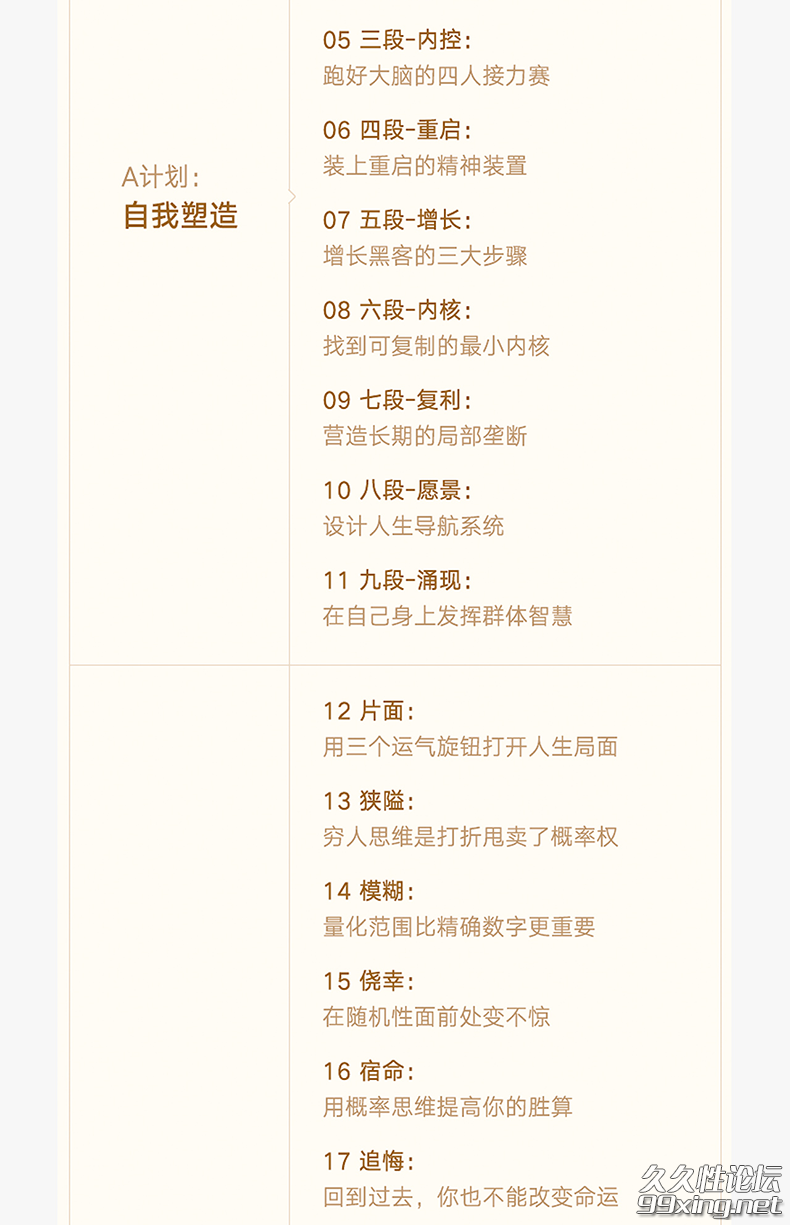 老喻的人生算法课4.png
