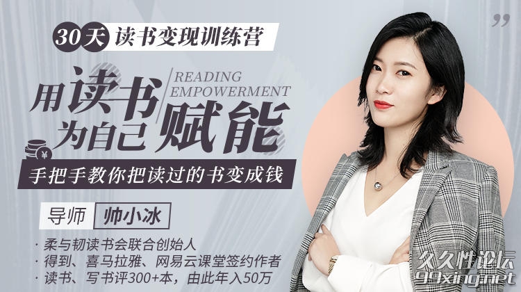 30天读书变现训练营：用读书为自己赋能，手把手教你把读过的书变成钱.jpg.jpg