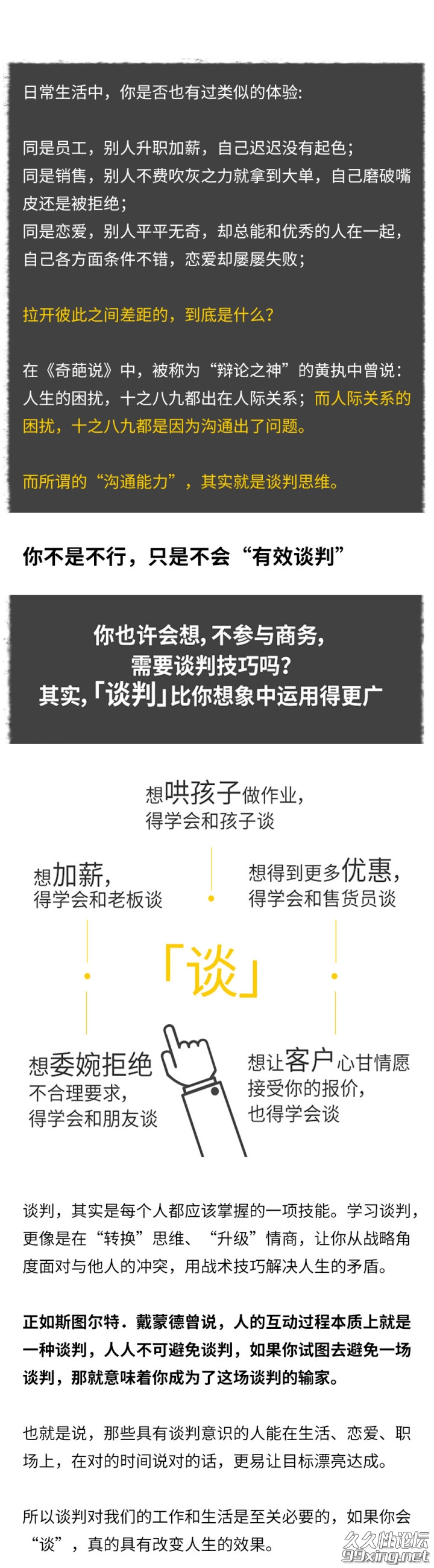 人人都需要的沟通谈判术成为一个开口就赢的人.jpg
