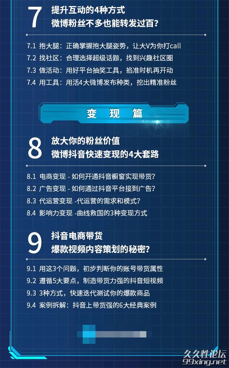 零基础微博抖音特训营2.jpg