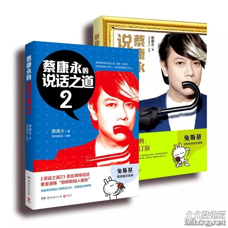 蔡康永的说话之道.jpg