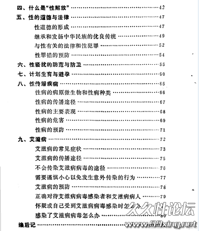 青春期性健康教育读本1.png