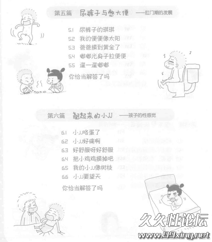 亲亲孩子谈谈性3.png