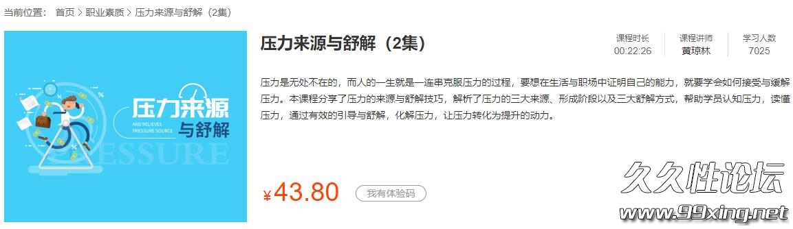 黄琼林《压力来源与舒解》.jpg