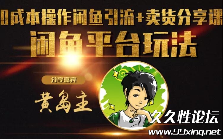 淘宝 咸鱼精准引流特训营【完结】_黄岛主.jpg