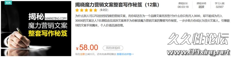 揭晓魔力营销文案整套写作秘笈.jpg