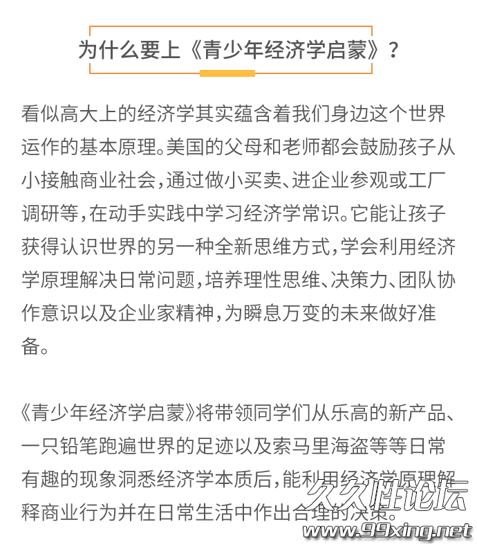 未来领袖成长计划之青少年经济学启蒙课–少年商学院出品1.png