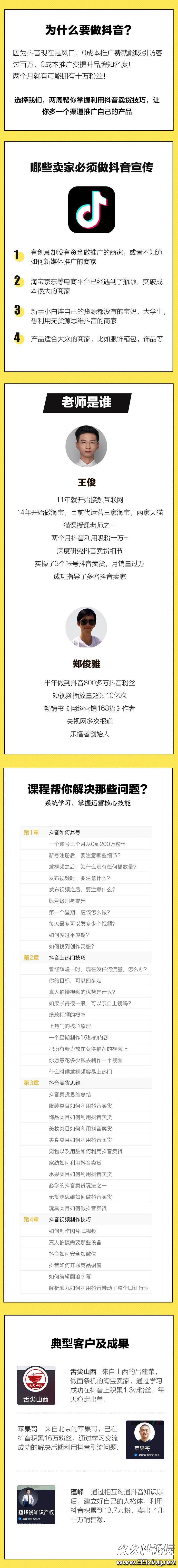 猫课丨抖音电商(抖音小红书电商2019最新玩法!) .jpg