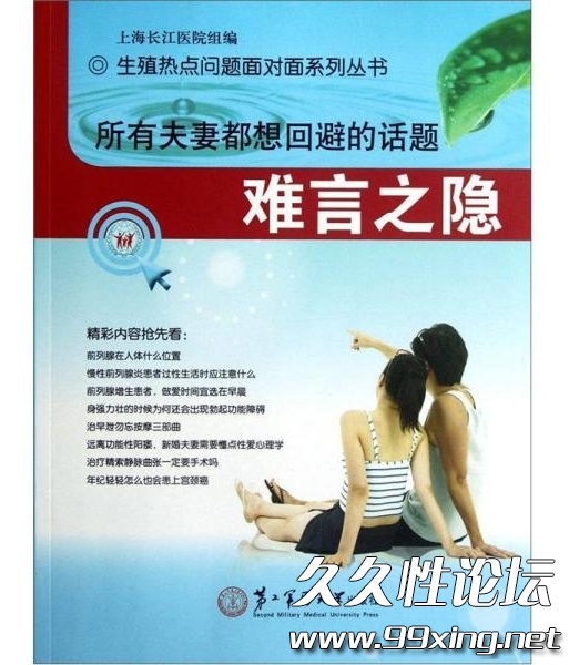 所有夫妻都想回避的话题 难言之隐.jpg