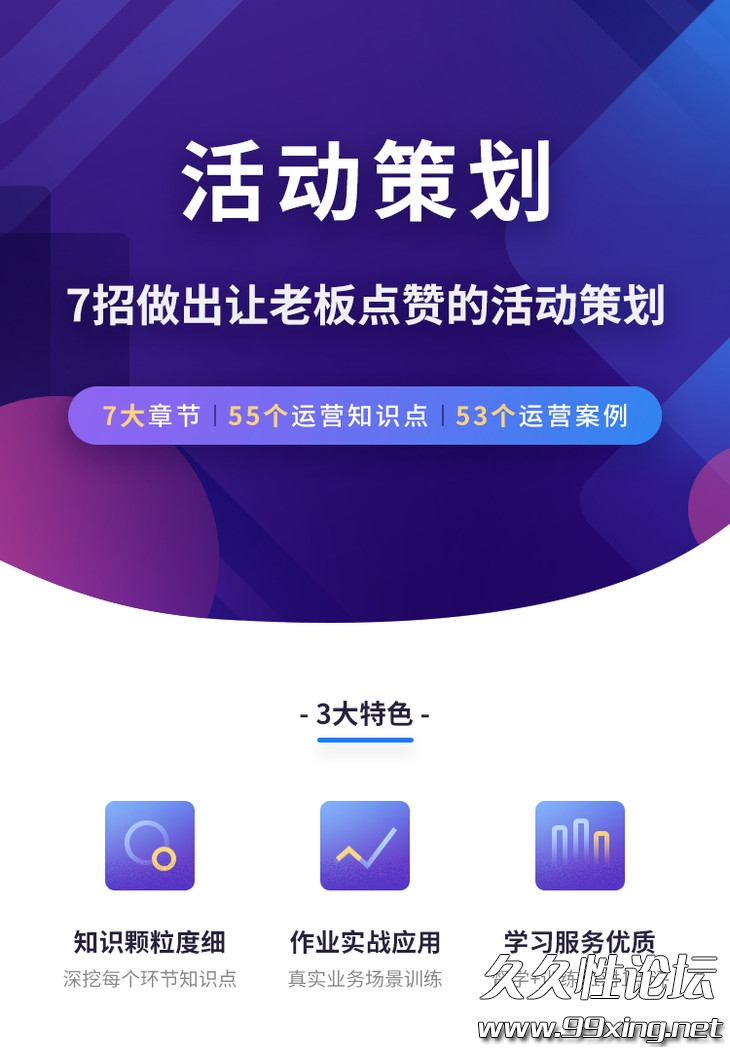 运营研究社课程(7招做出让老板点赞的活动策划).jpg