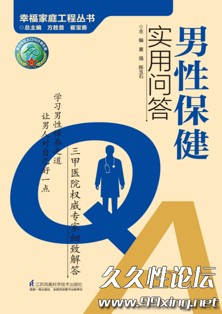 男性保健实用问答1.png