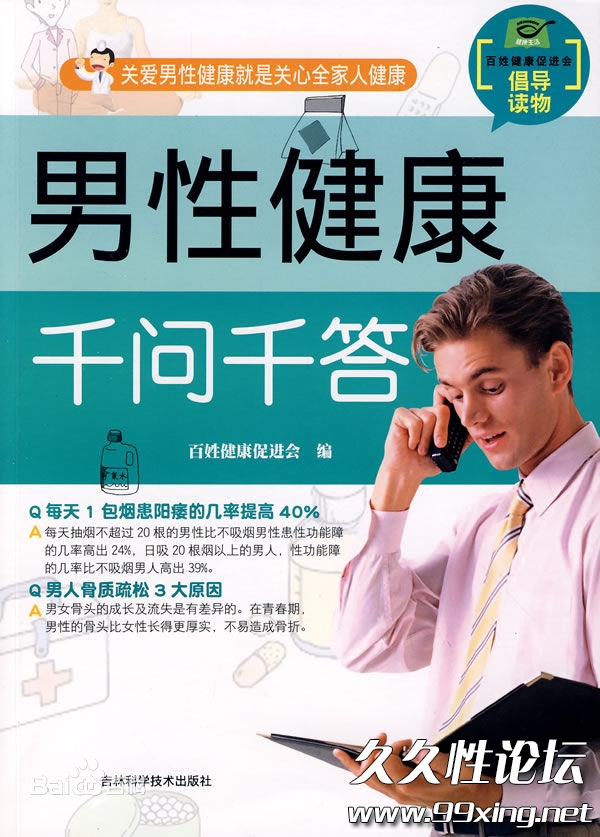 男性健康千问千答.jpg