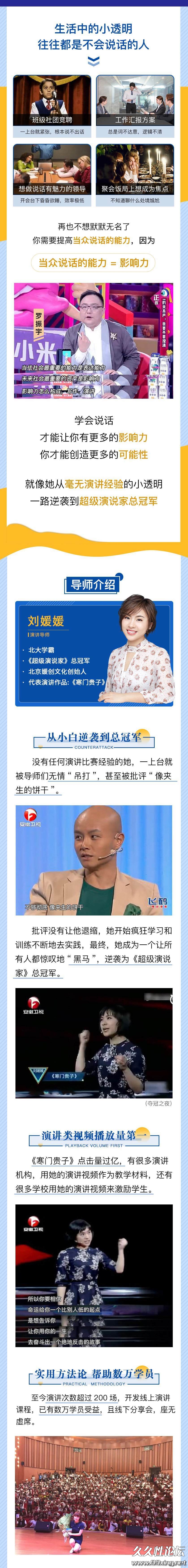 刘媛媛亲授：30天搞定当众说话，让你一开口就成为焦点(1).jpg