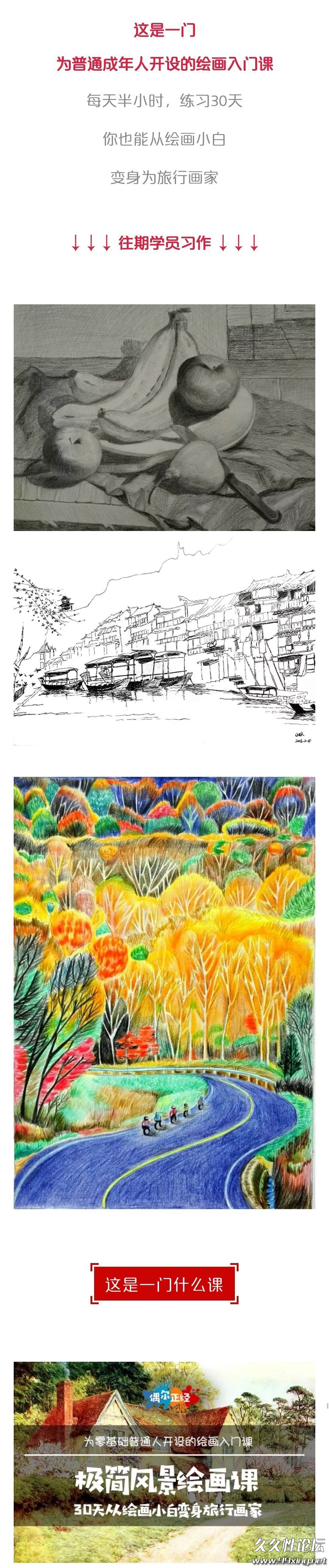 30天从绘画小白变身旅行画家(1).jpg